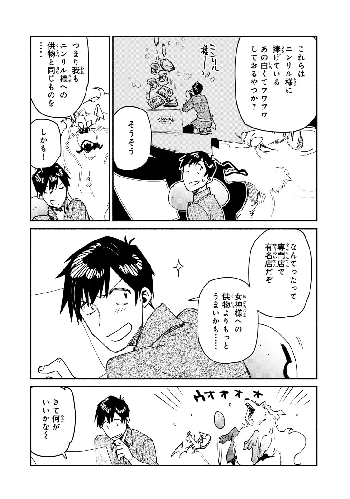 とんでもスキルで異世界放浪メシ - raw - 第48話 - https://jpee.aabb.to/JPEE/48989/m4zsyzuano5.jpg