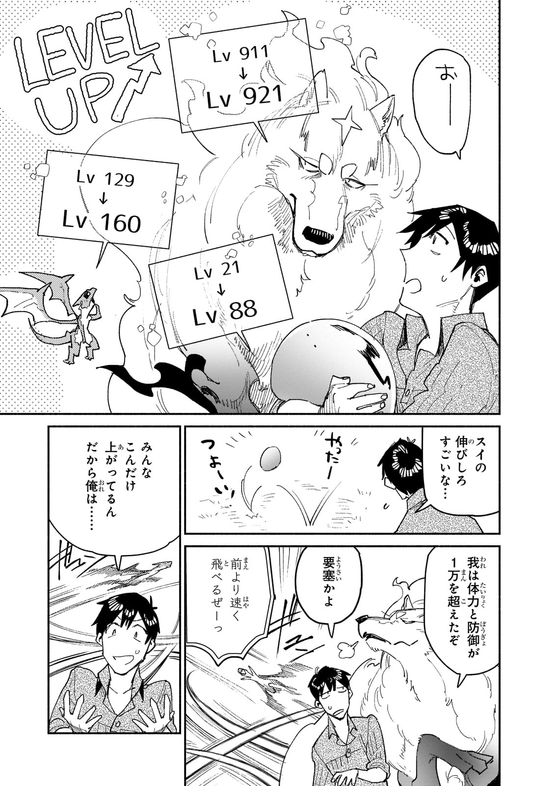 とんでもスキルで異世界放浪メシ - raw - 第48話 - https://jpee.aabb.to/JPEE/48989/r3aht11igor.jpg