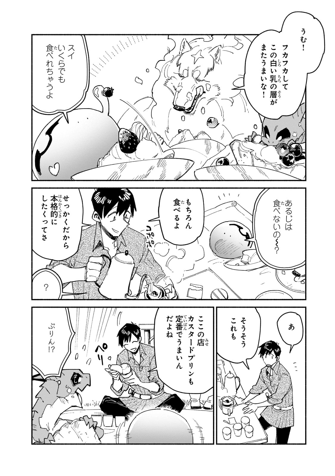 とんでもスキルで異世界放浪メシ - raw - 第48話 - https://jpee.aabb.to/JPEE/48989/s0msatpfuva.jpg