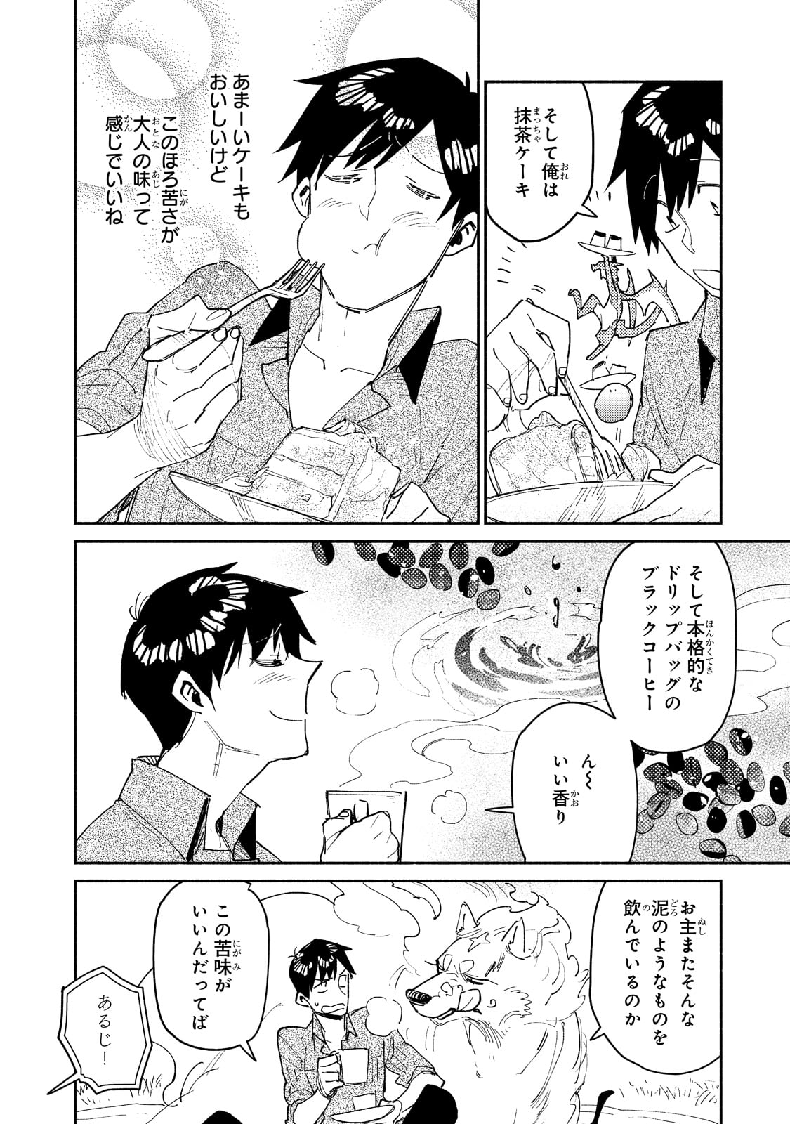 とんでもスキルで異世界放浪メシ - raw - 第48話 - https://jpee.aabb.to/JPEE/48989/uqt0alau45k.jpg