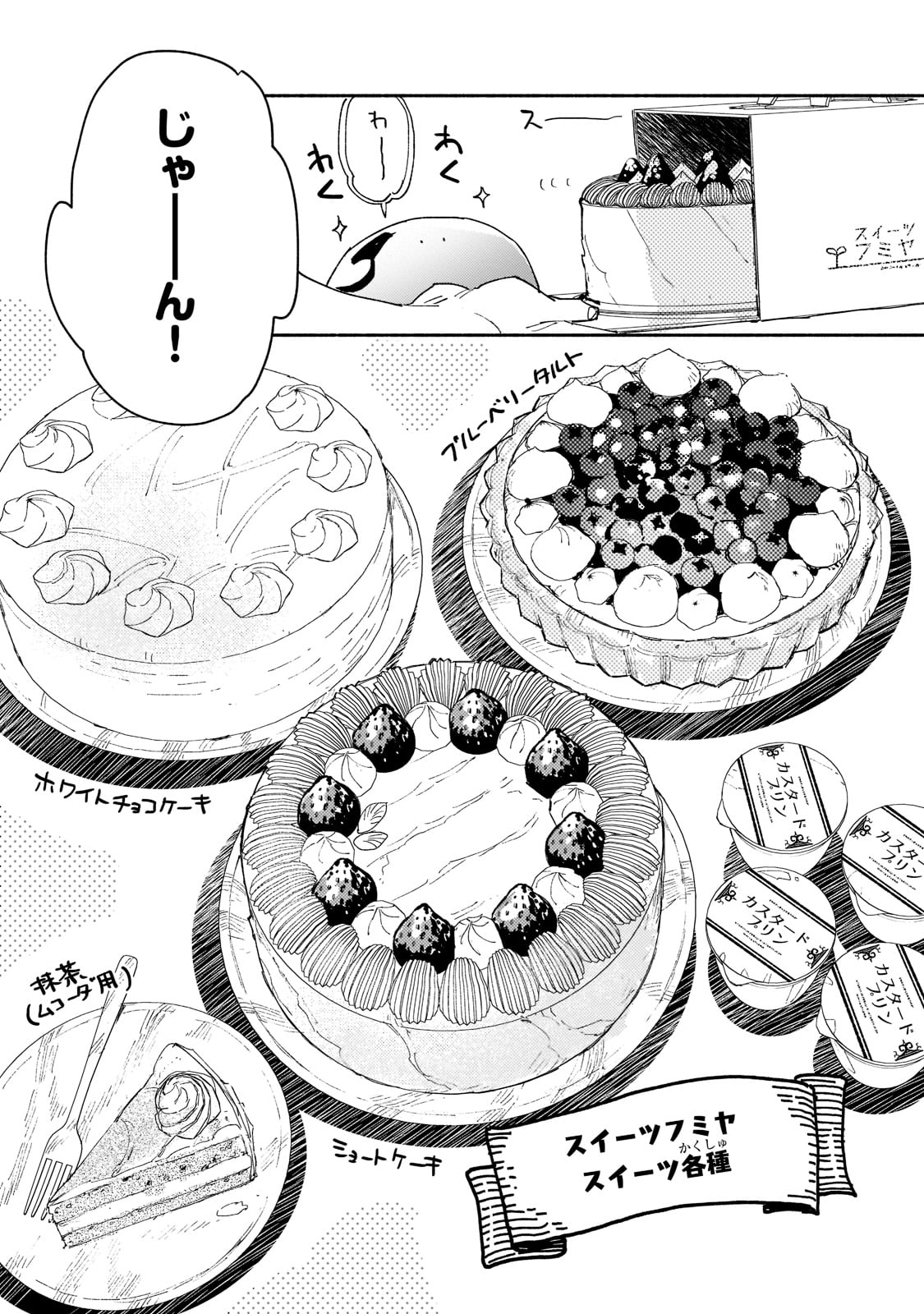 とんでもスキルで異世界放浪メシ - raw - 第48話 - https://jpee.aabb.to/JPEE/48989/wxo1eihjabt.jpg