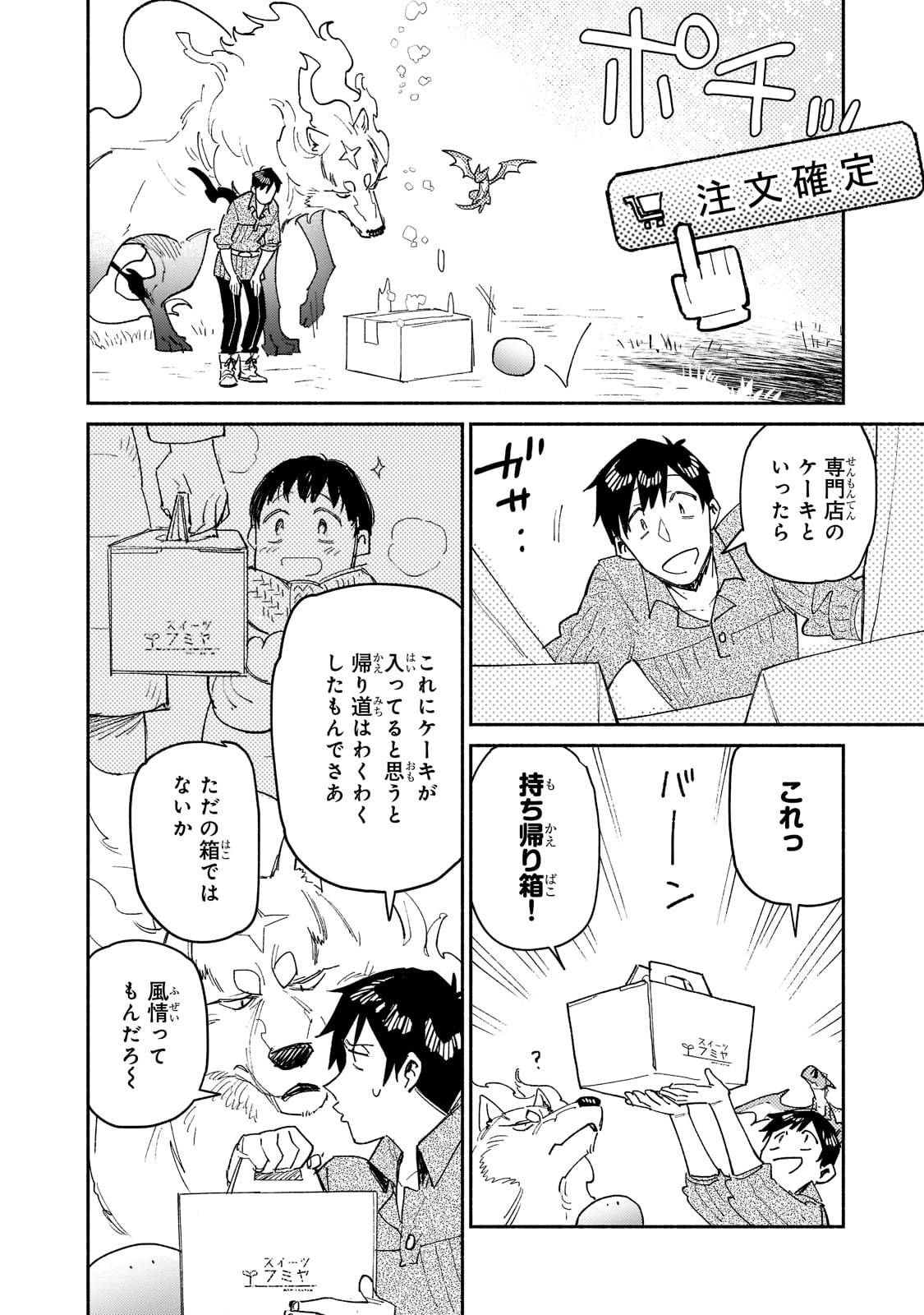 とんでもスキルで異世界放浪メシ - raw - 第48話 - https://jpee.aabb.to/JPEE/48989/xx5ex20szgd.jpg