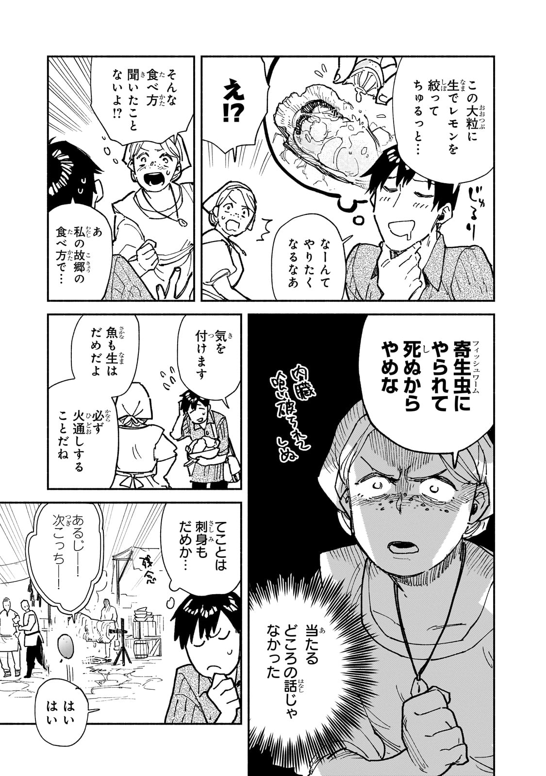 とんでもスキルで異世界放浪メシ - raw - 第57話 - https://jpee.aabb.to/JPEE/48990/15smhs3h21q.jpg