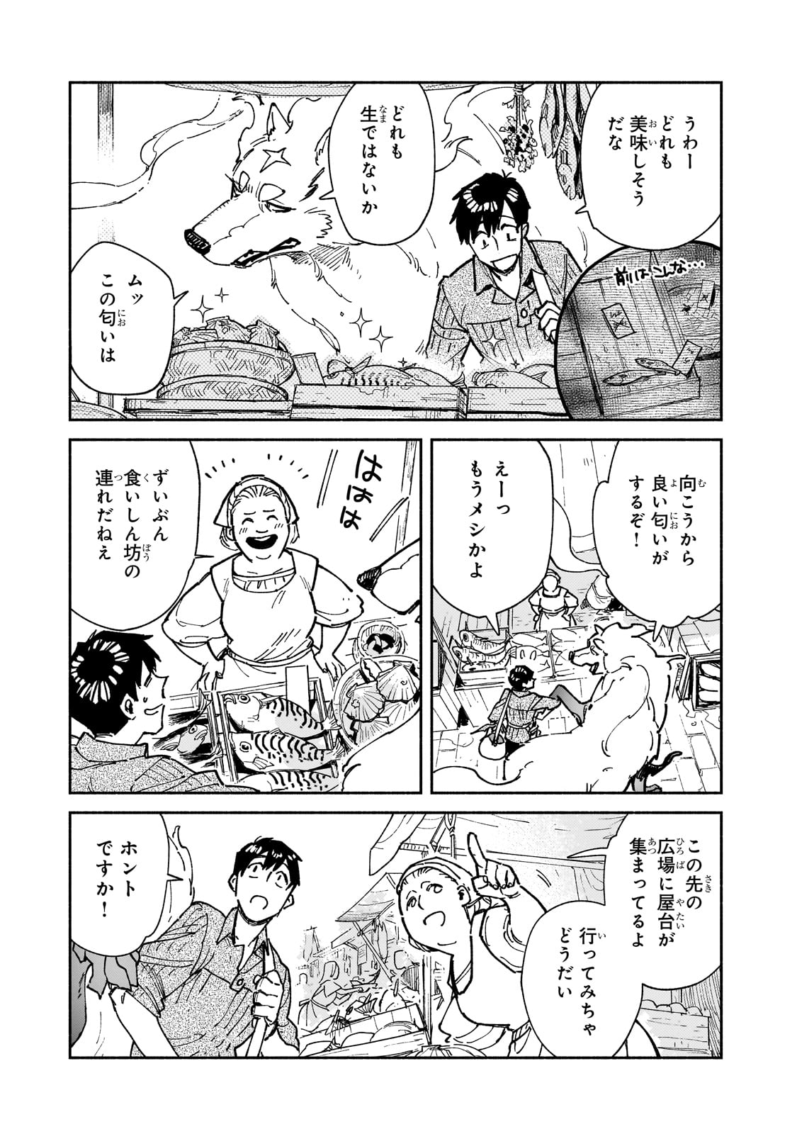 とんでもスキルで異世界放浪メシ - raw - 第57話 - https://jpee.aabb.to/JPEE/48990/4wb5oaufubg.jpg