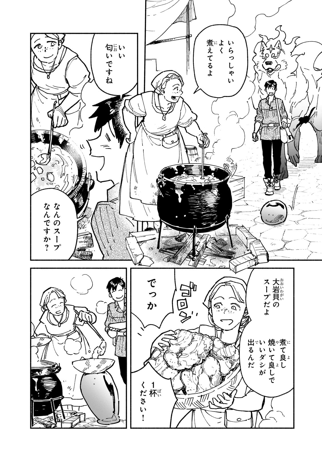 とんでもスキルで異世界放浪メシ - raw - 第57話 - https://jpee.aabb.to/JPEE/48990/5srrjoggvfs.jpg