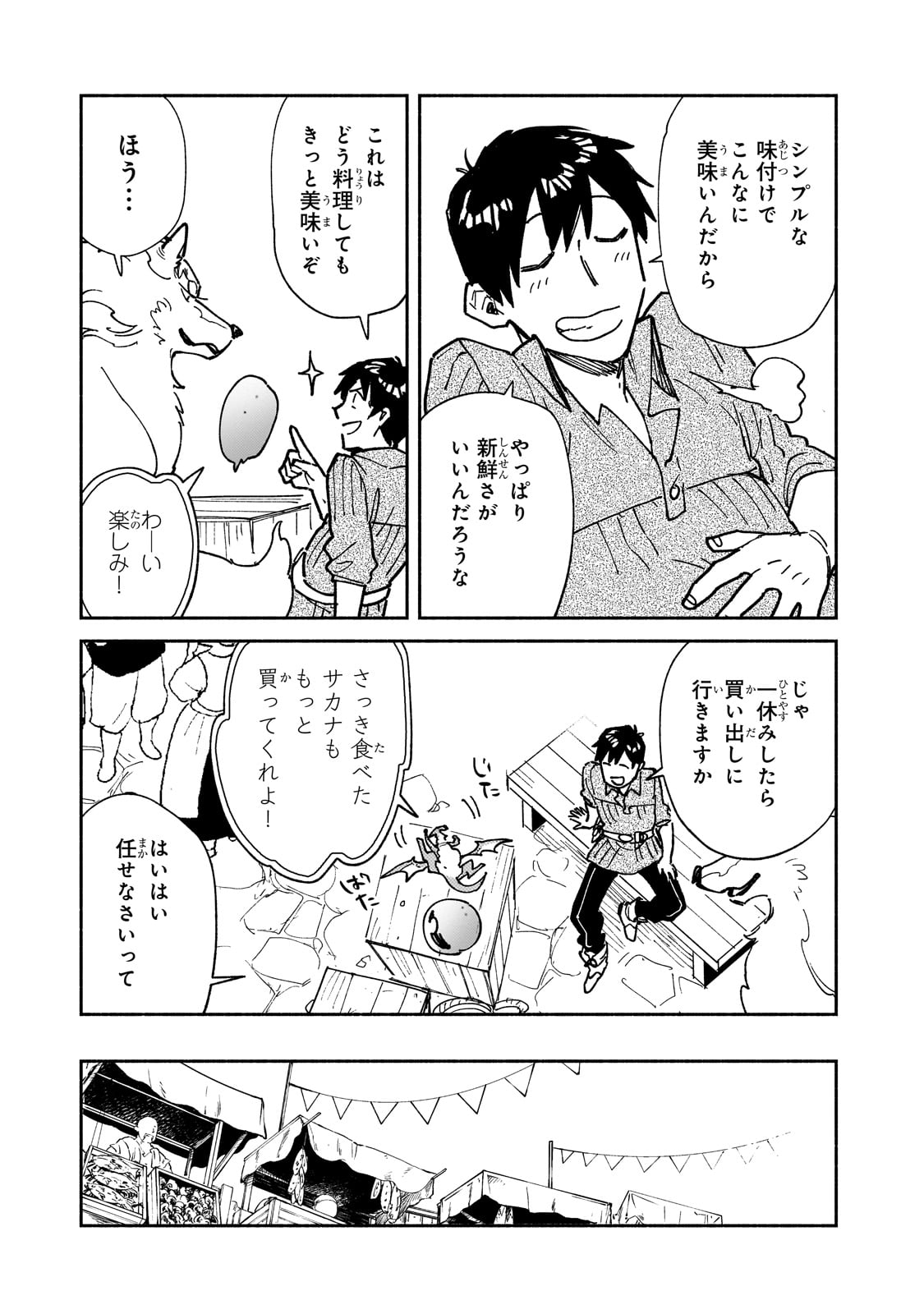 とんでもスキルで異世界放浪メシ - raw - 第57話 - https://jpee.aabb.to/JPEE/48990/5tvs4l4n0fv.jpg