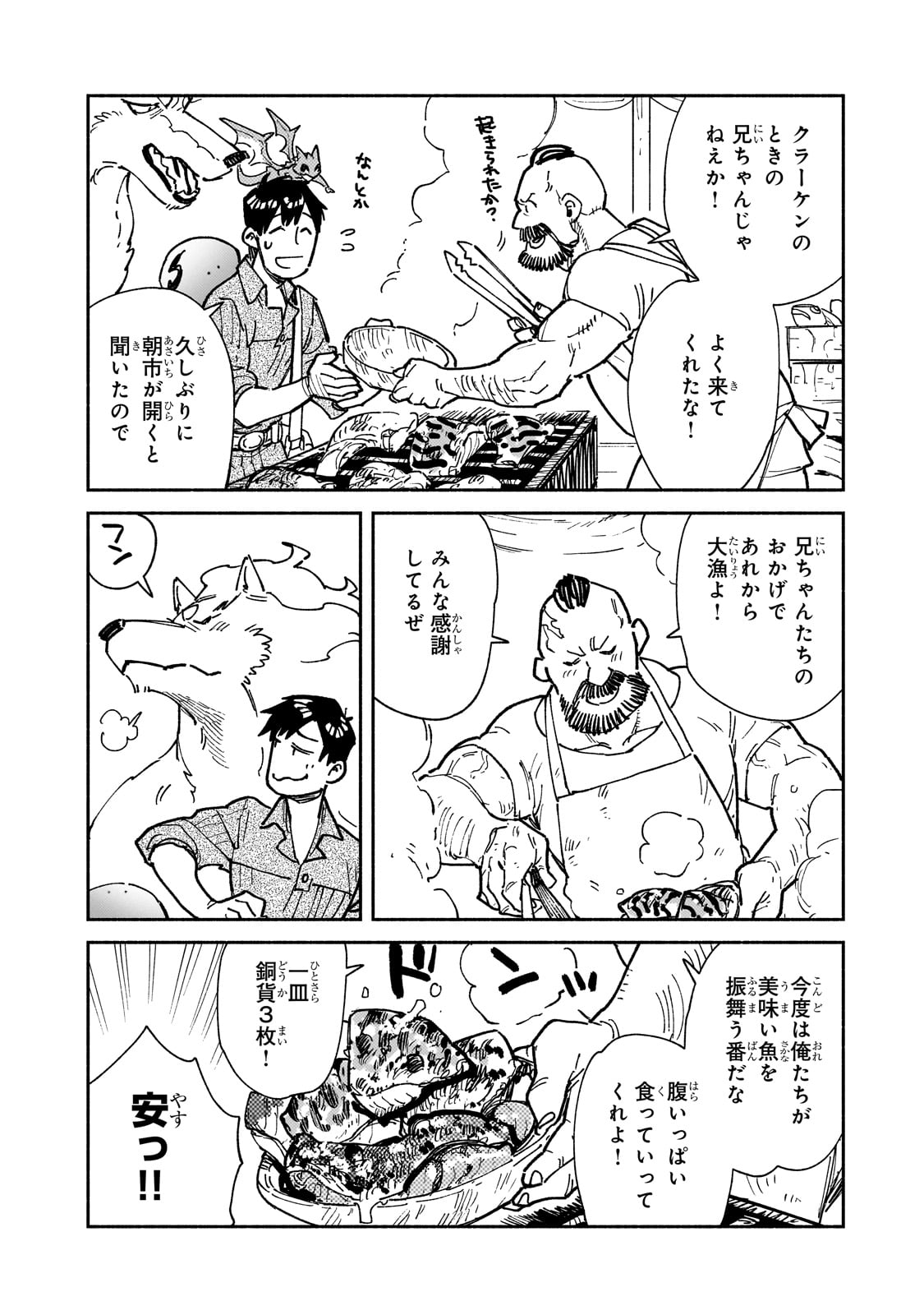 とんでもスキルで異世界放浪メシ - raw - 第57話 - https://jpee.aabb.to/JPEE/48990/atdkofwtd0k.jpg