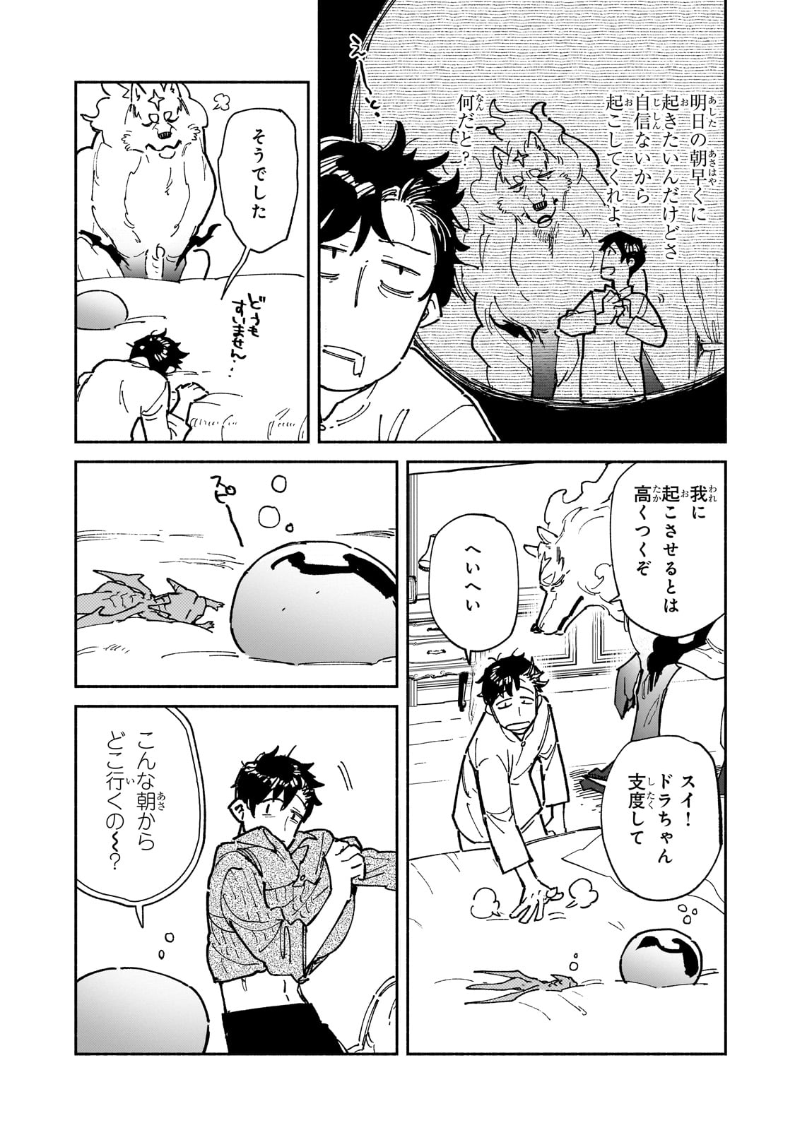 とんでもスキルで異世界放浪メシ - raw - 第57話 - https://jpee.aabb.to/JPEE/48990/dvgx4igycwe.jpg
