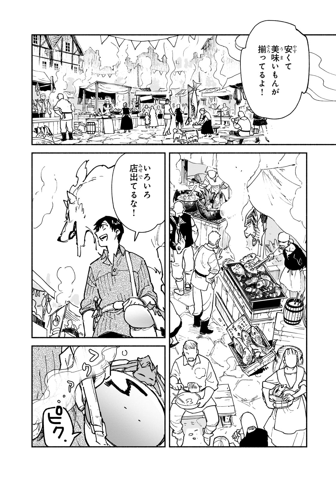とんでもスキルで異世界放浪メシ - raw - 第57話 - https://jpee.aabb.to/JPEE/48990/ejzapij3yc1.jpg