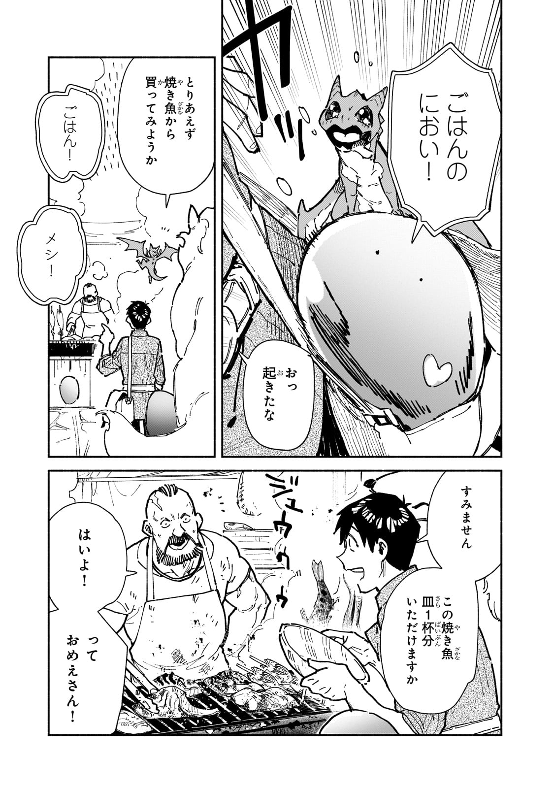 とんでもスキルで異世界放浪メシ - raw - 第57話 - https://jpee.aabb.to/JPEE/48990/flkecartome.jpg