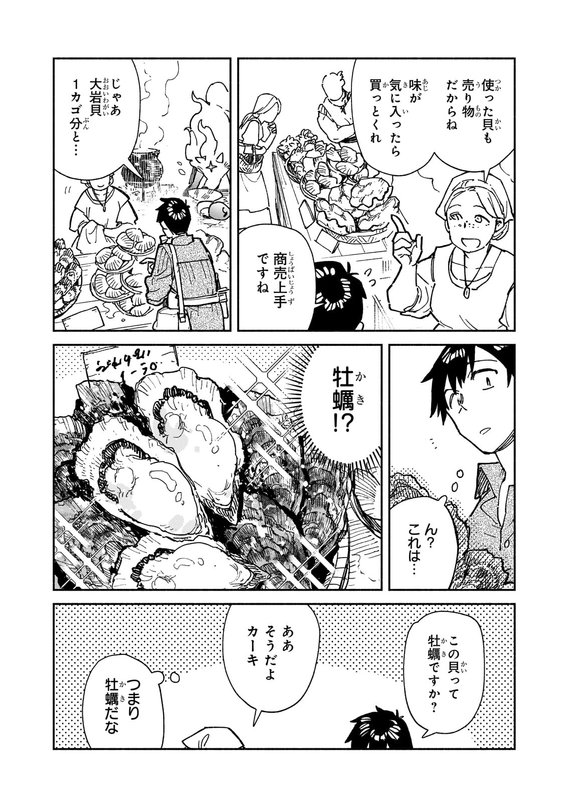 とんでもスキルで異世界放浪メシ - raw - 第57話 - https://jpee.aabb.to/JPEE/48990/gh0ayg2qbfp.jpg