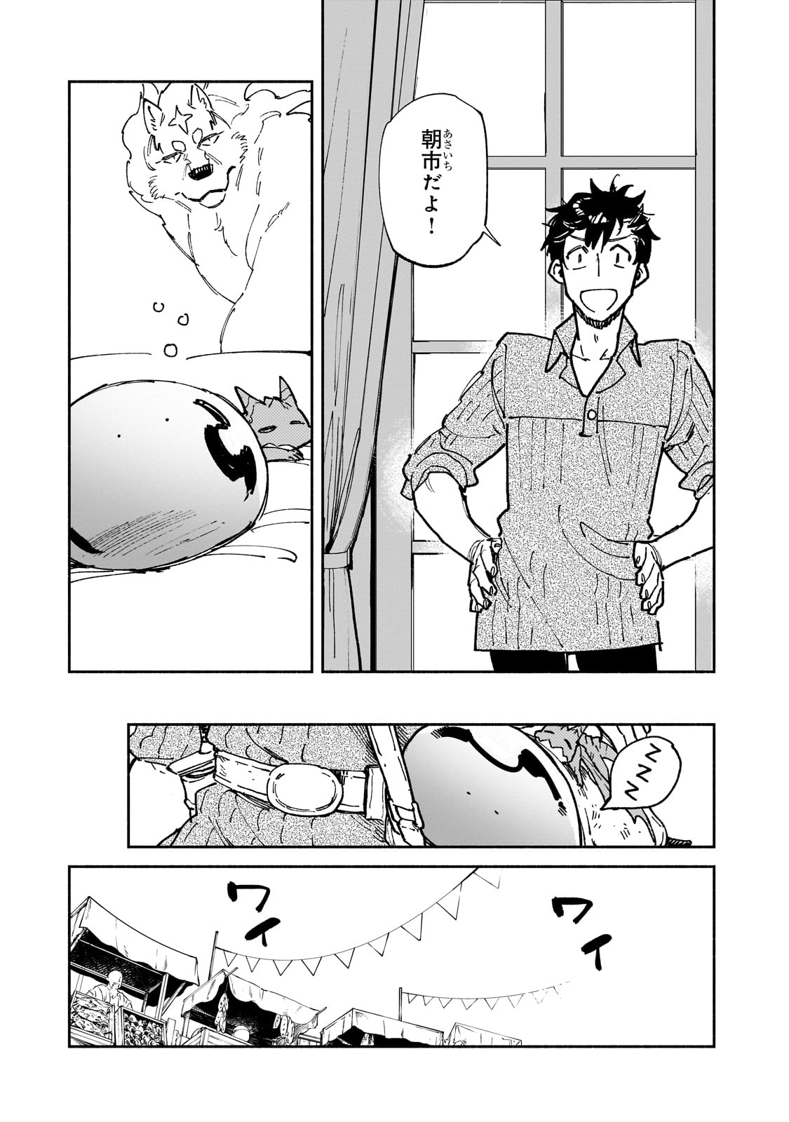 とんでもスキルで異世界放浪メシ - raw - 第57話 - https://jpee.aabb.to/JPEE/48990/ihofualadsf.jpg