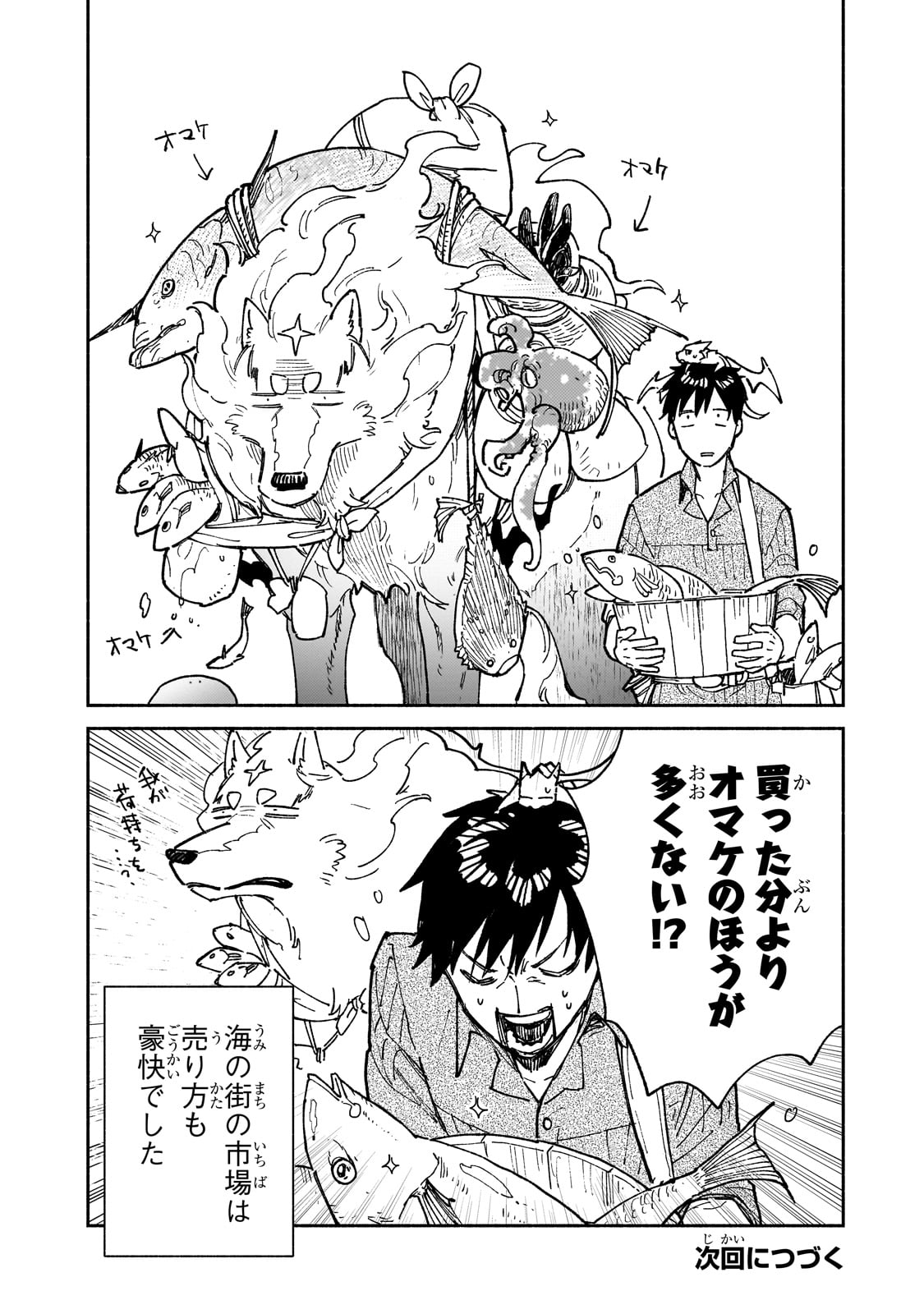 とんでもスキルで異世界放浪メシ - raw - 第57話 - https://jpee.aabb.to/JPEE/48990/jd4xpxmswem.jpg