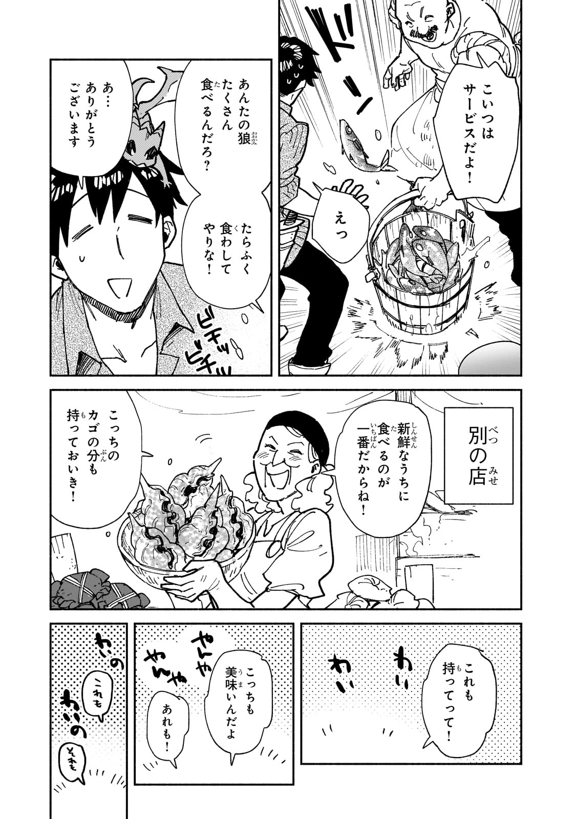 とんでもスキルで異世界放浪メシ - raw - 第57話 - https://jpee.aabb.to/JPEE/48990/k1j1yvpyfyn.jpg