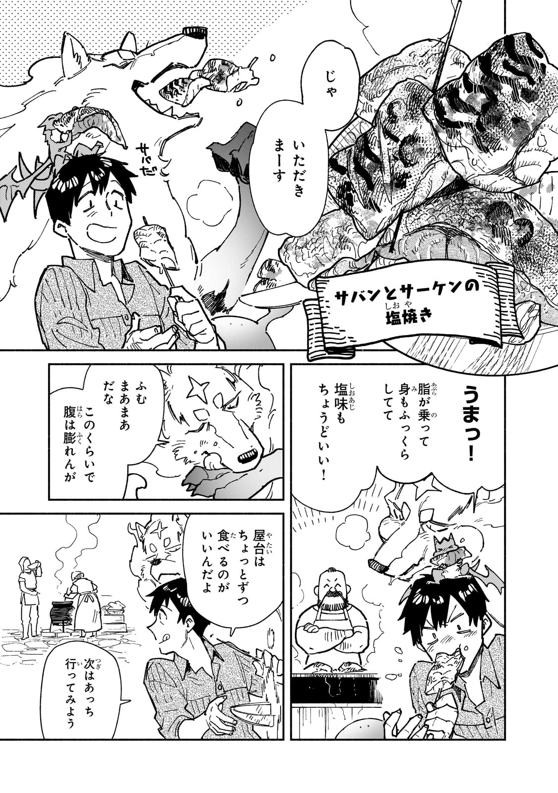 とんでもスキルで異世界放浪メシ - raw - 第57話 - https://jpee.aabb.to/JPEE/48990/rz3aj5kmnep.jpg