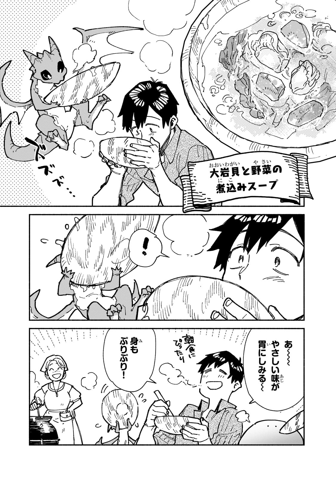 とんでもスキルで異世界放浪メシ - raw - 第57話 - https://jpee.aabb.to/JPEE/48990/vobi0lfcyfa.jpg