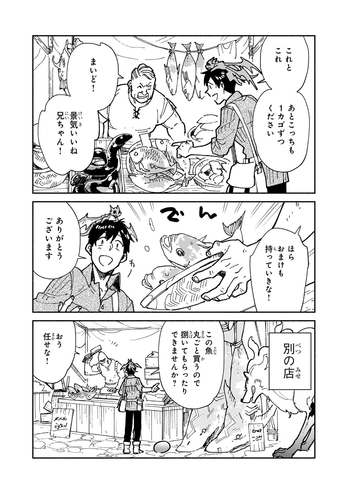 とんでもスキルで異世界放浪メシ - raw - 第57話 - https://jpee.aabb.to/JPEE/48990/yxolewlv3qg.jpg