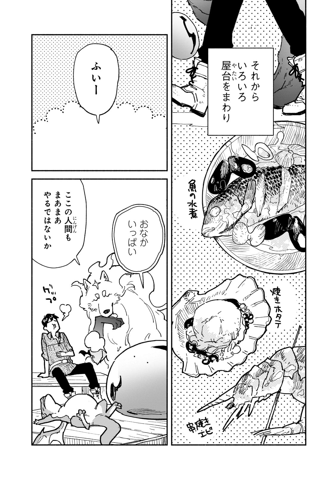 とんでもスキルで異世界放浪メシ - raw - 第57話 - https://jpee.aabb.to/JPEE/48990/zwpb3djrzp0.jpg