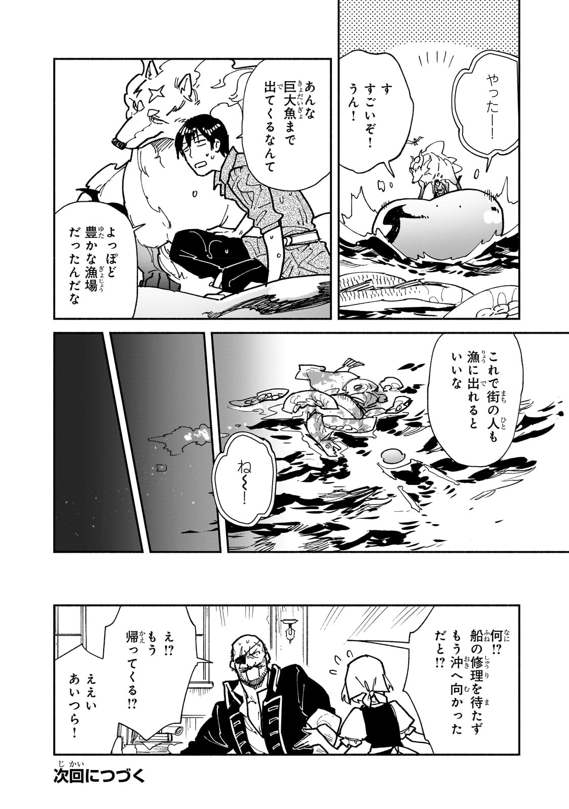 とんでもスキルで異世界放浪メシ - raw - 第55話 - https://jpee.aabb.to/JPEE/48994/034wifwaq3a.jpg