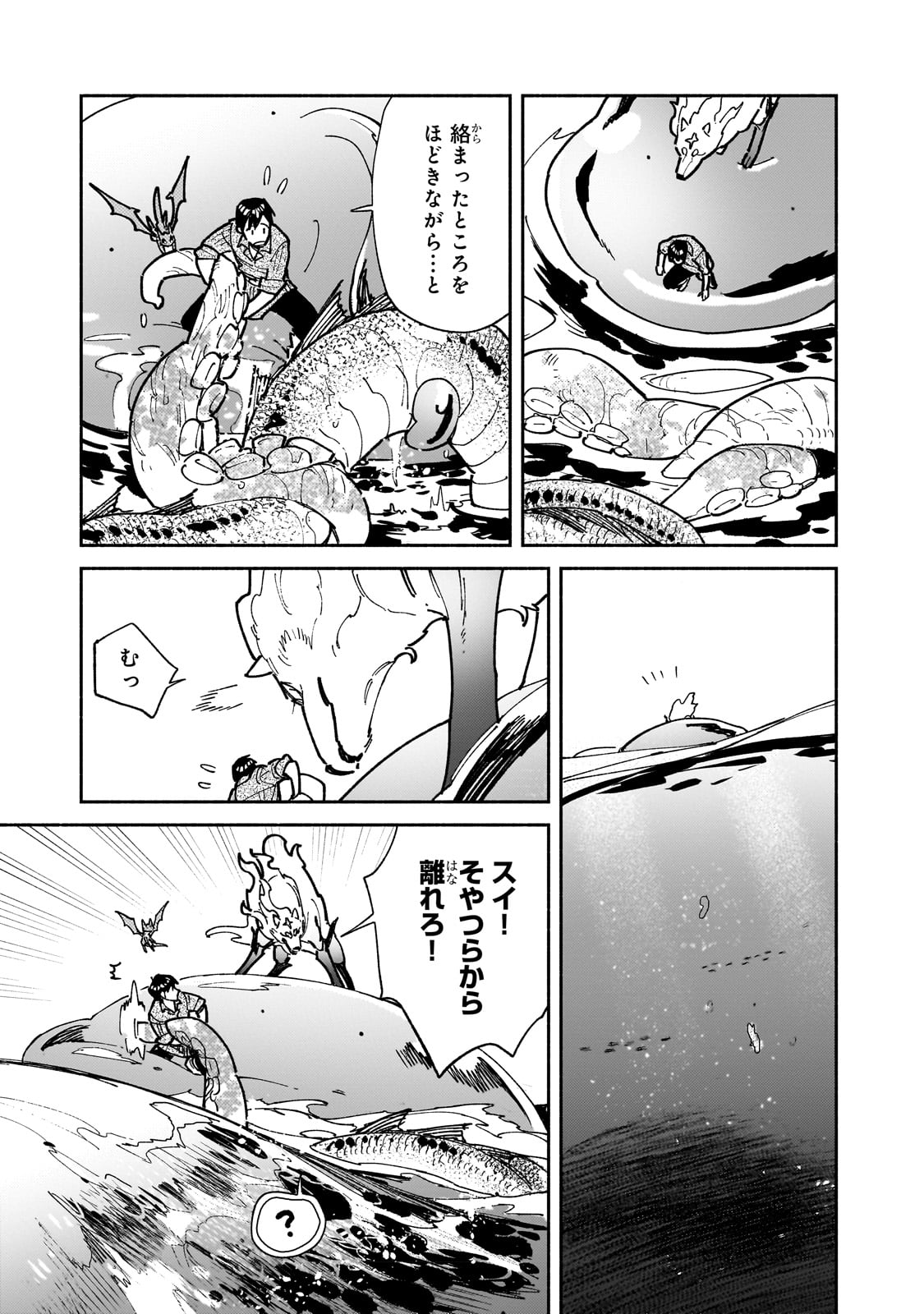 とんでもスキルで異世界放浪メシ - raw - 第55話 - https://jpee.aabb.to/JPEE/48994/25dwn1b3d3y.jpg