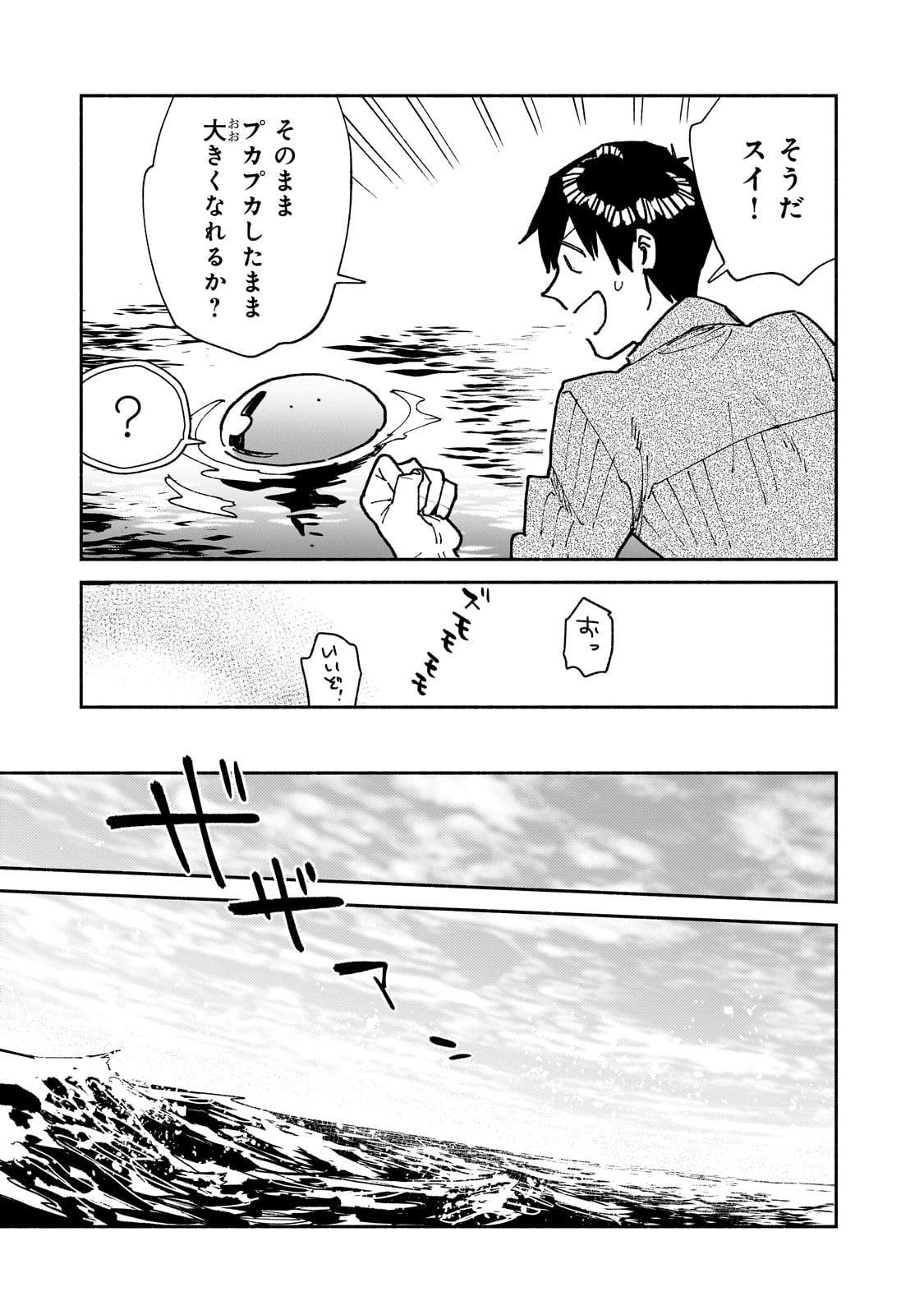 とんでもスキルで異世界放浪メシ - raw - 第55話 - https://jpee.aabb.to/JPEE/48994/41l0kfjakdh.jpg