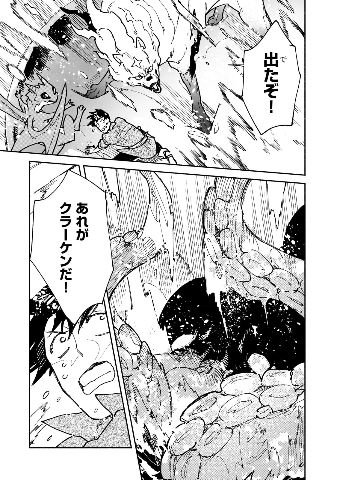 とんでもスキルで異世界放浪メシ - raw - 第55話 - https://jpee.aabb.to/JPEE/48994/fbqt552qybk.jpg