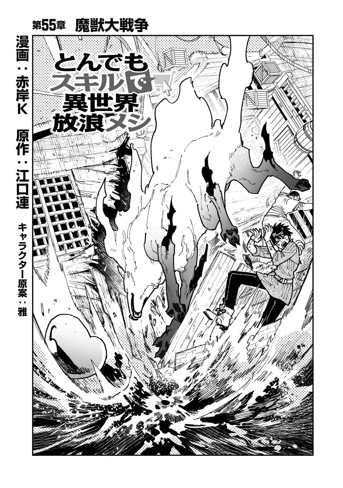 とんでもスキルで異世界放浪メシ - raw - 第55話 - https://jpee.aabb.to/JPEE/48994/jdwlezslxod.jpg