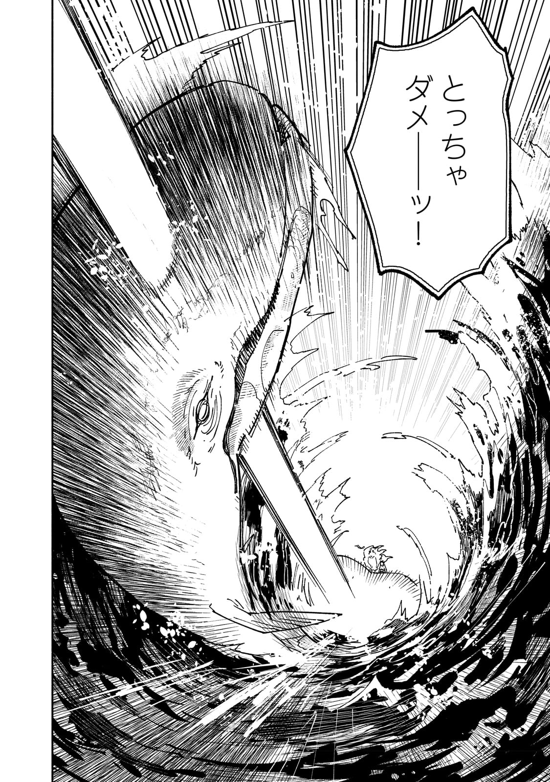 とんでもスキルで異世界放浪メシ - raw - 第55話 - https://jpee.aabb.to/JPEE/48994/jnp2jrzoows.jpg