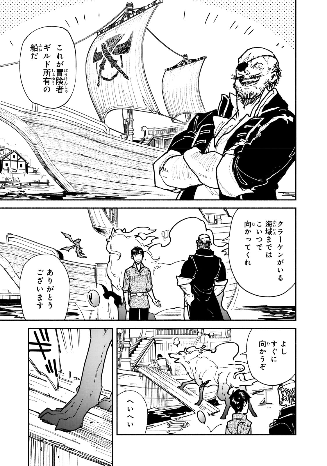 とんでもスキルで異世界放浪メシ - raw - 第55話 - https://jpee.aabb.to/JPEE/48994/jw5nxgg4hlj.jpg