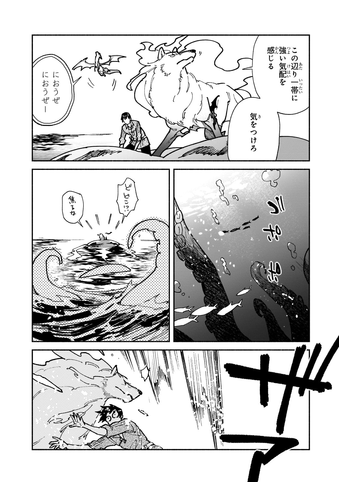 とんでもスキルで異世界放浪メシ - raw - 第55話 - https://jpee.aabb.to/JPEE/48994/mj4wp5hfzo4.jpg