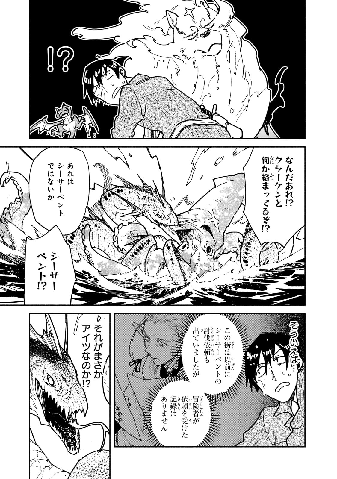 とんでもスキルで異世界放浪メシ - raw - 第55話 - https://jpee.aabb.to/JPEE/48994/n2dok54hyor.jpg