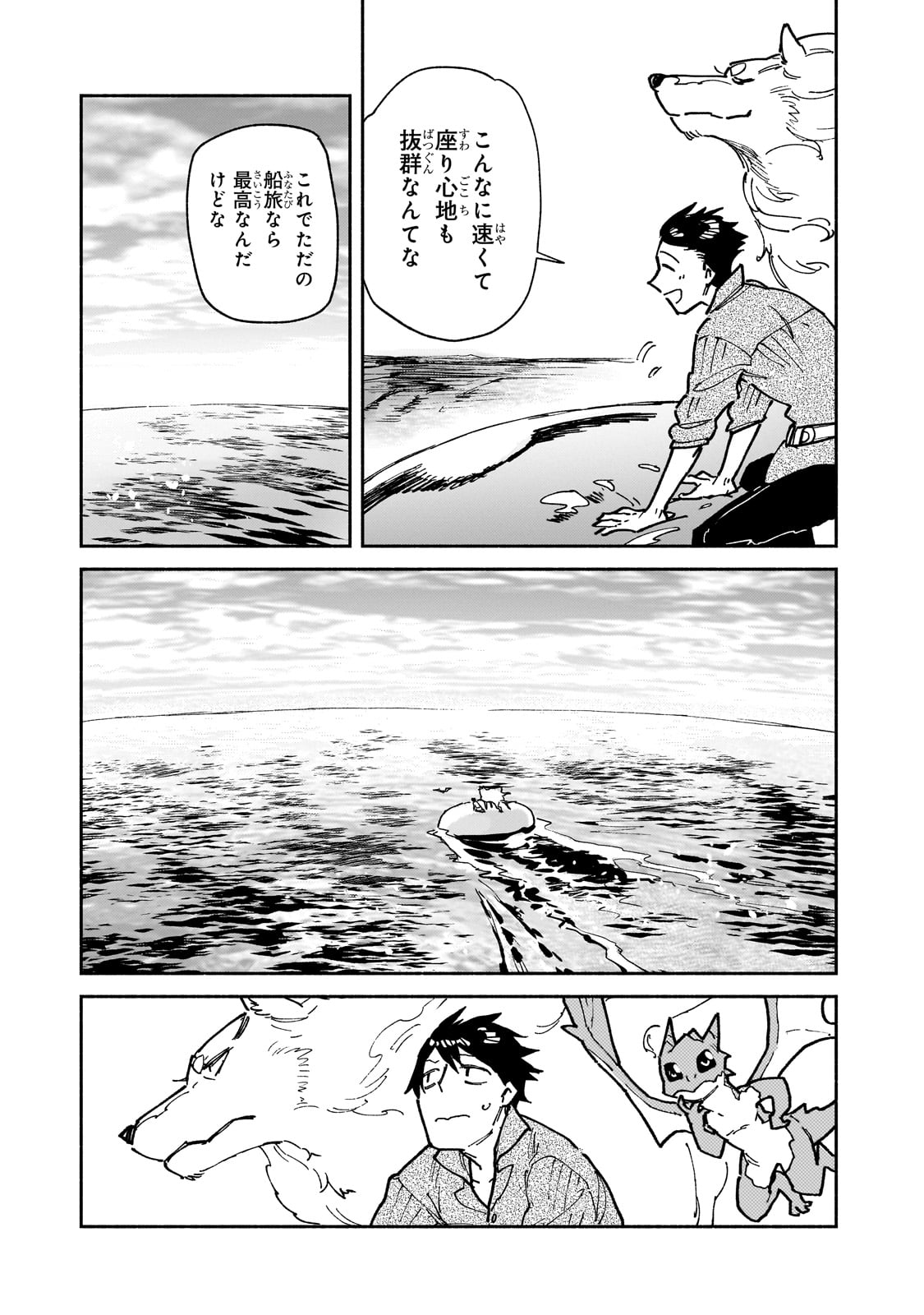 とんでもスキルで異世界放浪メシ - raw - 第55話 - https://jpee.aabb.to/JPEE/48994/sonu02gzfb2.jpg