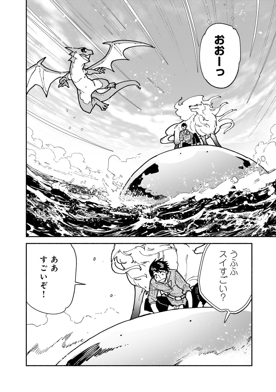 とんでもスキルで異世界放浪メシ - raw - 第55話 - https://jpee.aabb.to/JPEE/48994/tshzalyt35d.jpg