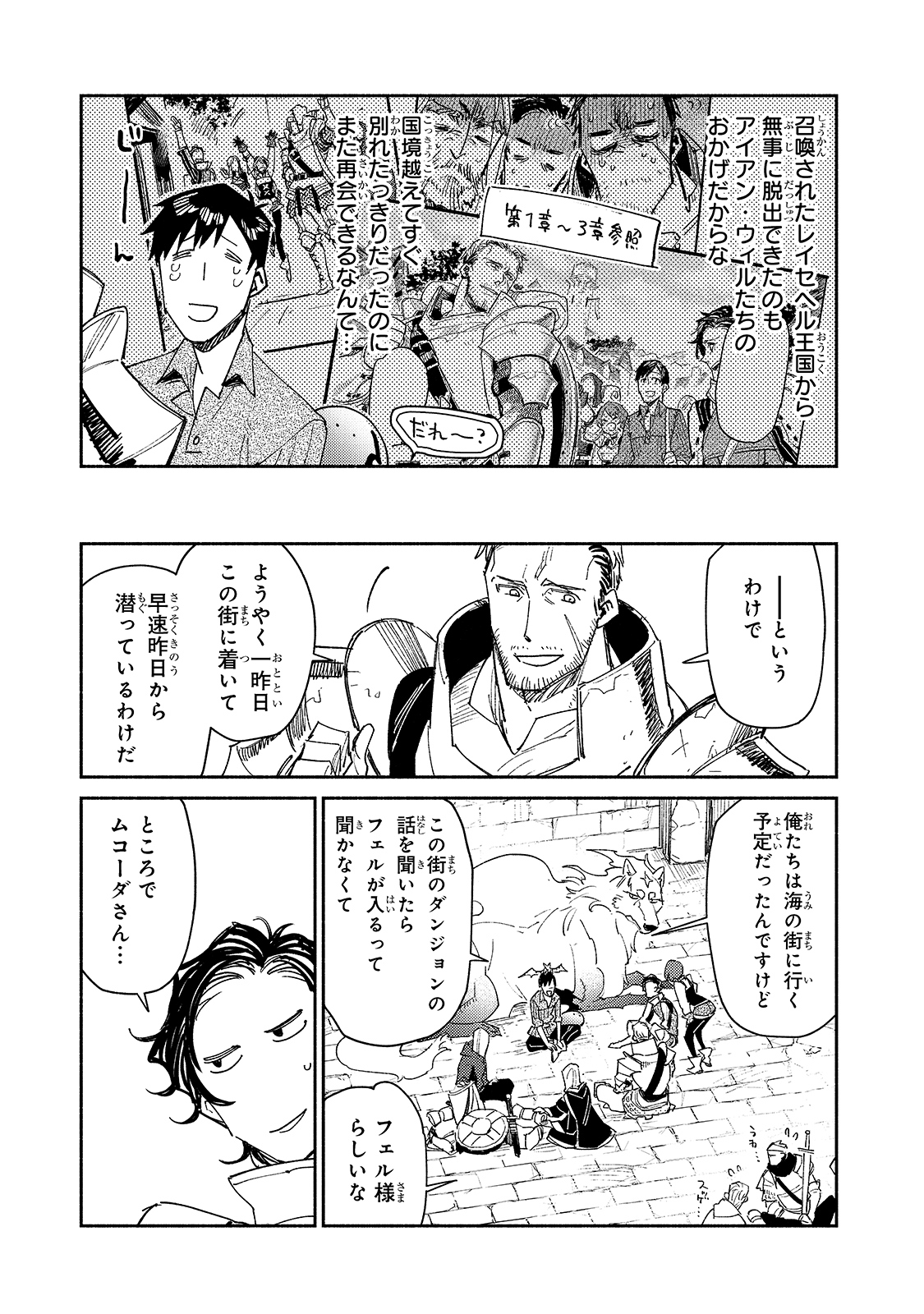 とんでもスキルで異世界放浪メシ - raw - 第43話 - https://jpee.aabb.to/JPEE/48999/2pujct0cmpl.jpg