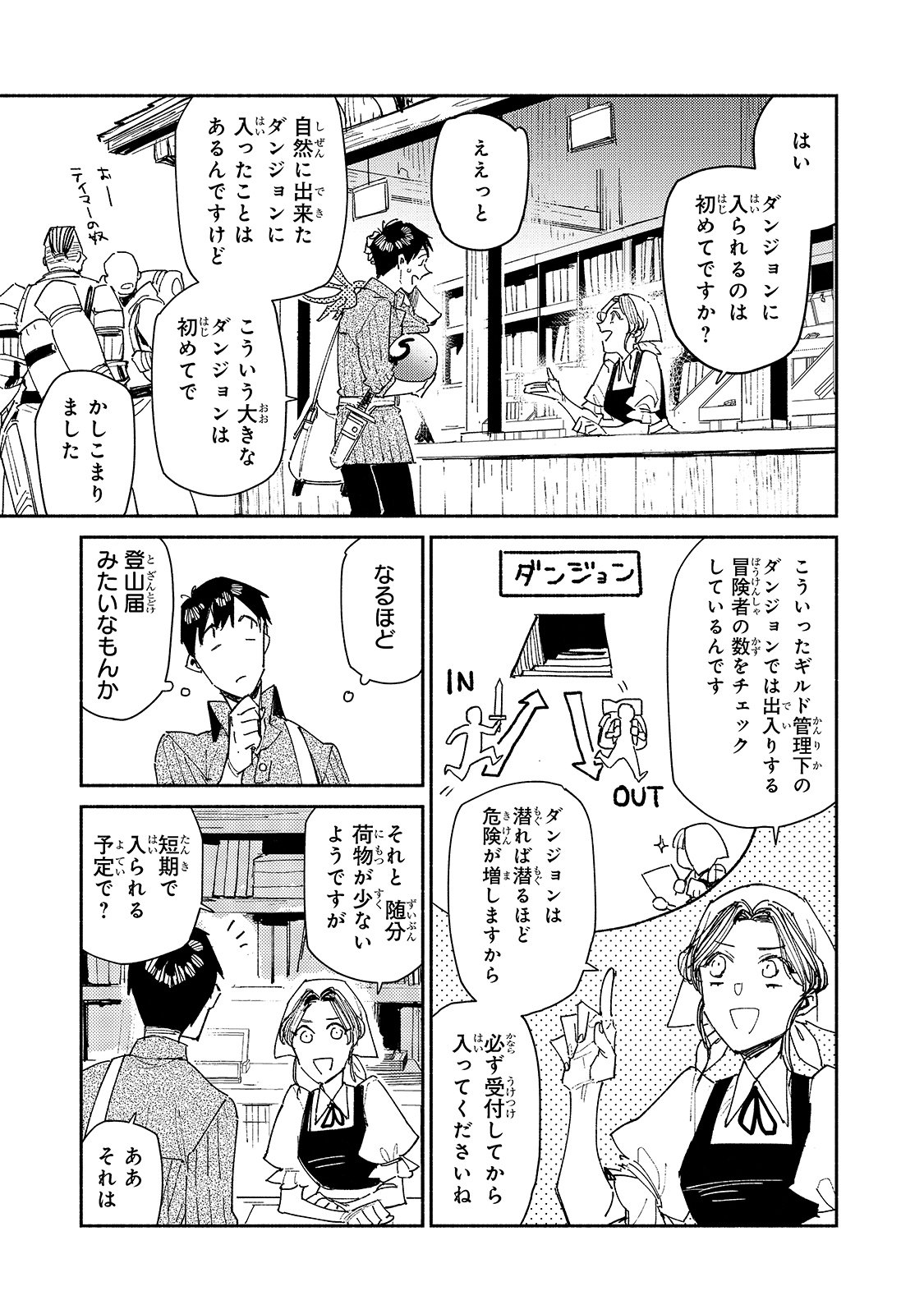 とんでもスキルで異世界放浪メシ - raw - 第43話 - https://jpee.aabb.to/JPEE/48999/3kahcxijnsi.jpg