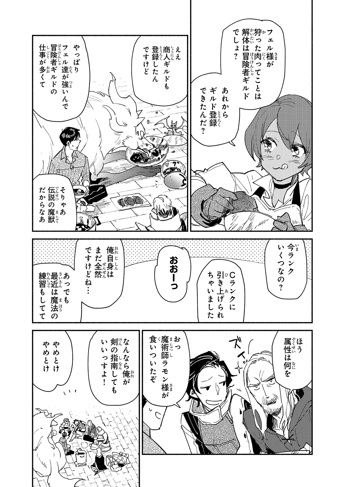 とんでもスキルで異世界放浪メシ - raw - 第43話 - https://jpee.aabb.to/JPEE/48999/dj1qojseqsj.jpg