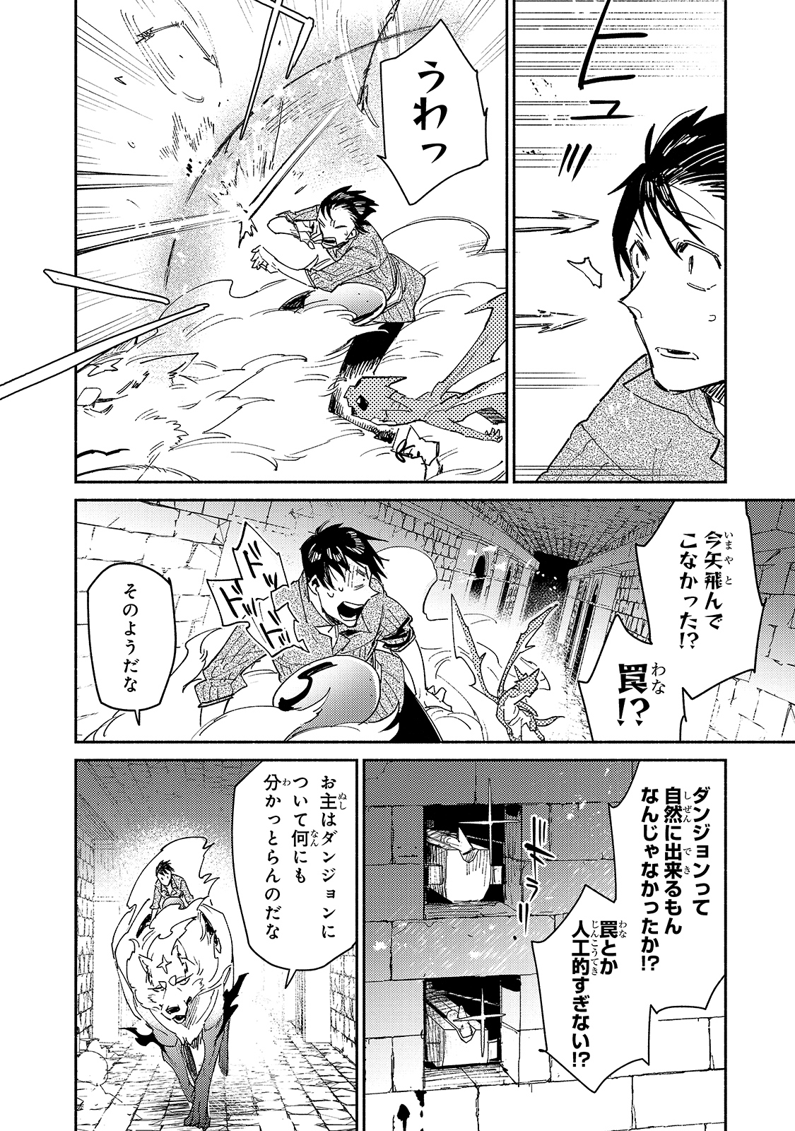 とんでもスキルで異世界放浪メシ - raw - 第43話 - https://jpee.aabb.to/JPEE/48999/ehv2tk4skxm.jpg