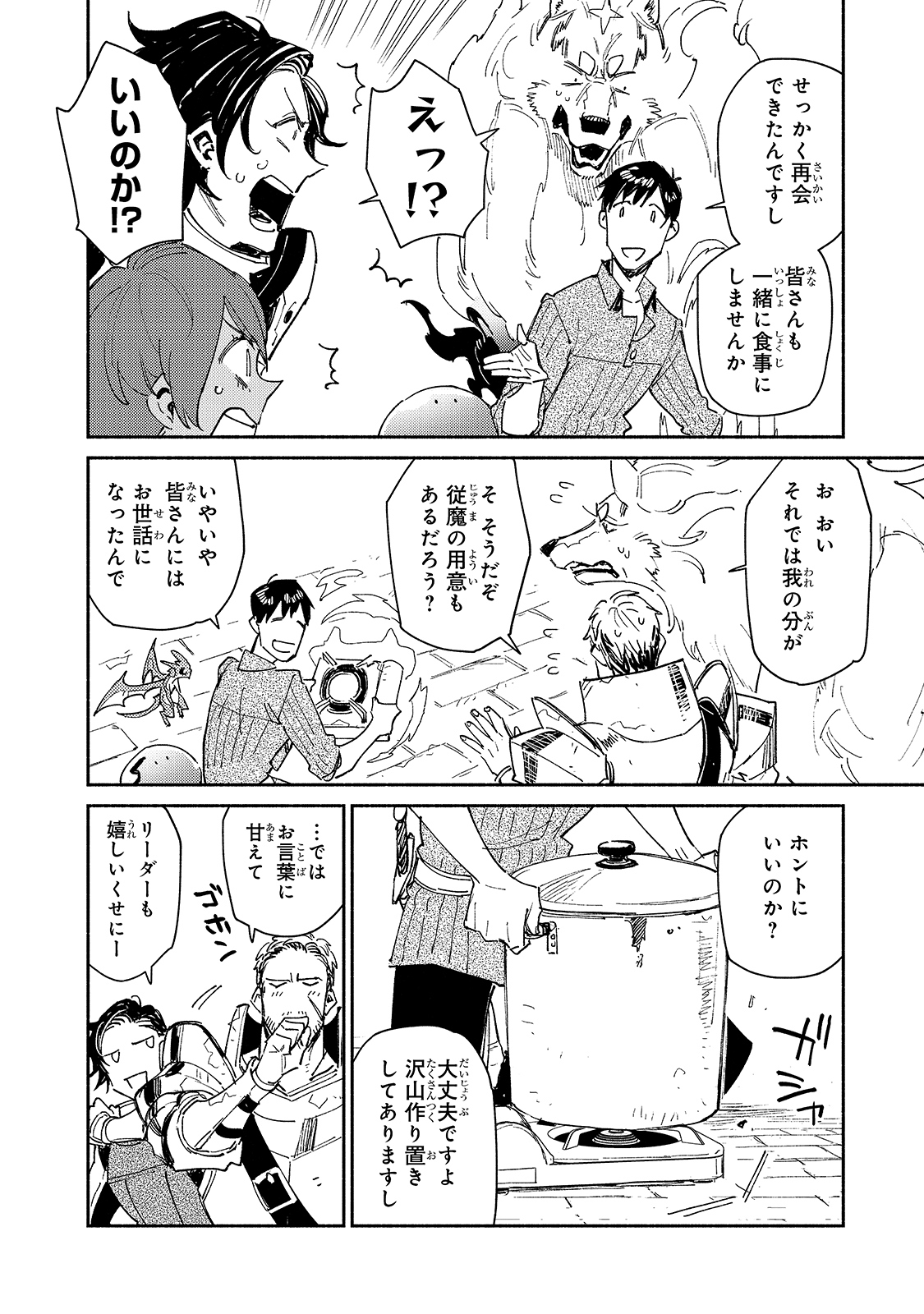 とんでもスキルで異世界放浪メシ - raw - 第43話 - https://jpee.aabb.to/JPEE/48999/j4jdjcm5wb0.jpg