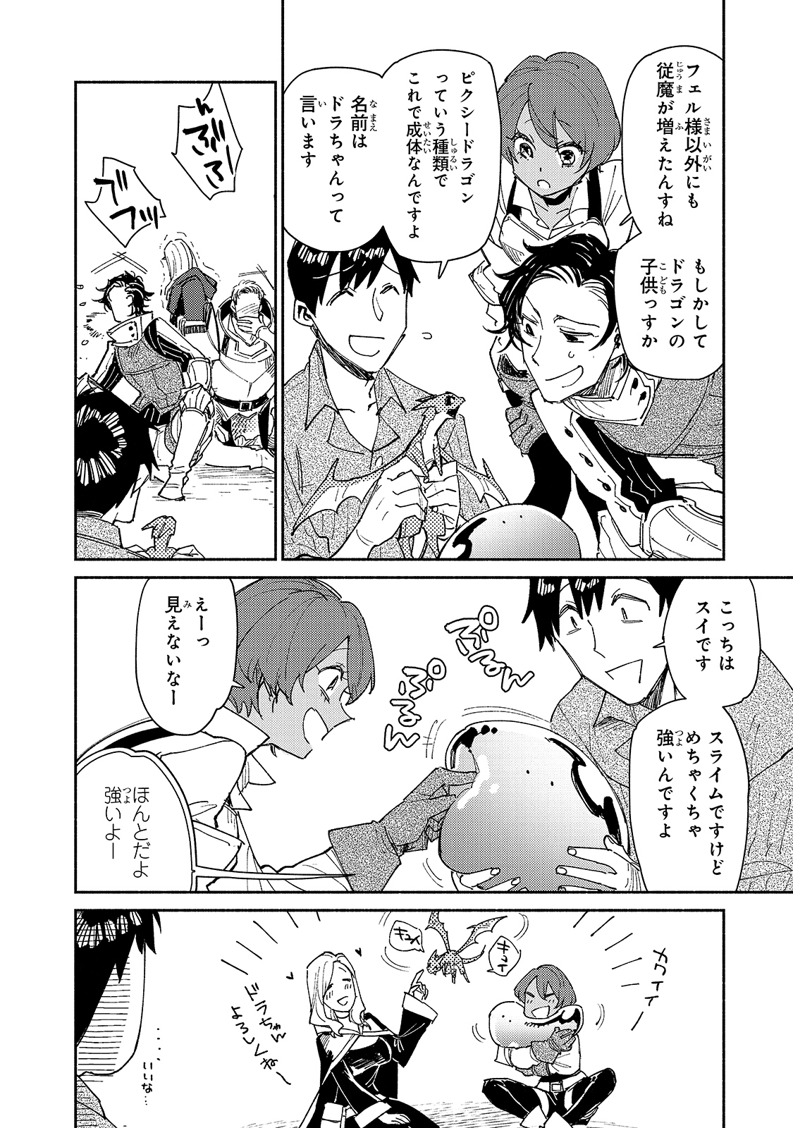 とんでもスキルで異世界放浪メシ - raw - 第43話 - https://jpee.aabb.to/JPEE/48999/pnf3ck442cc.jpg