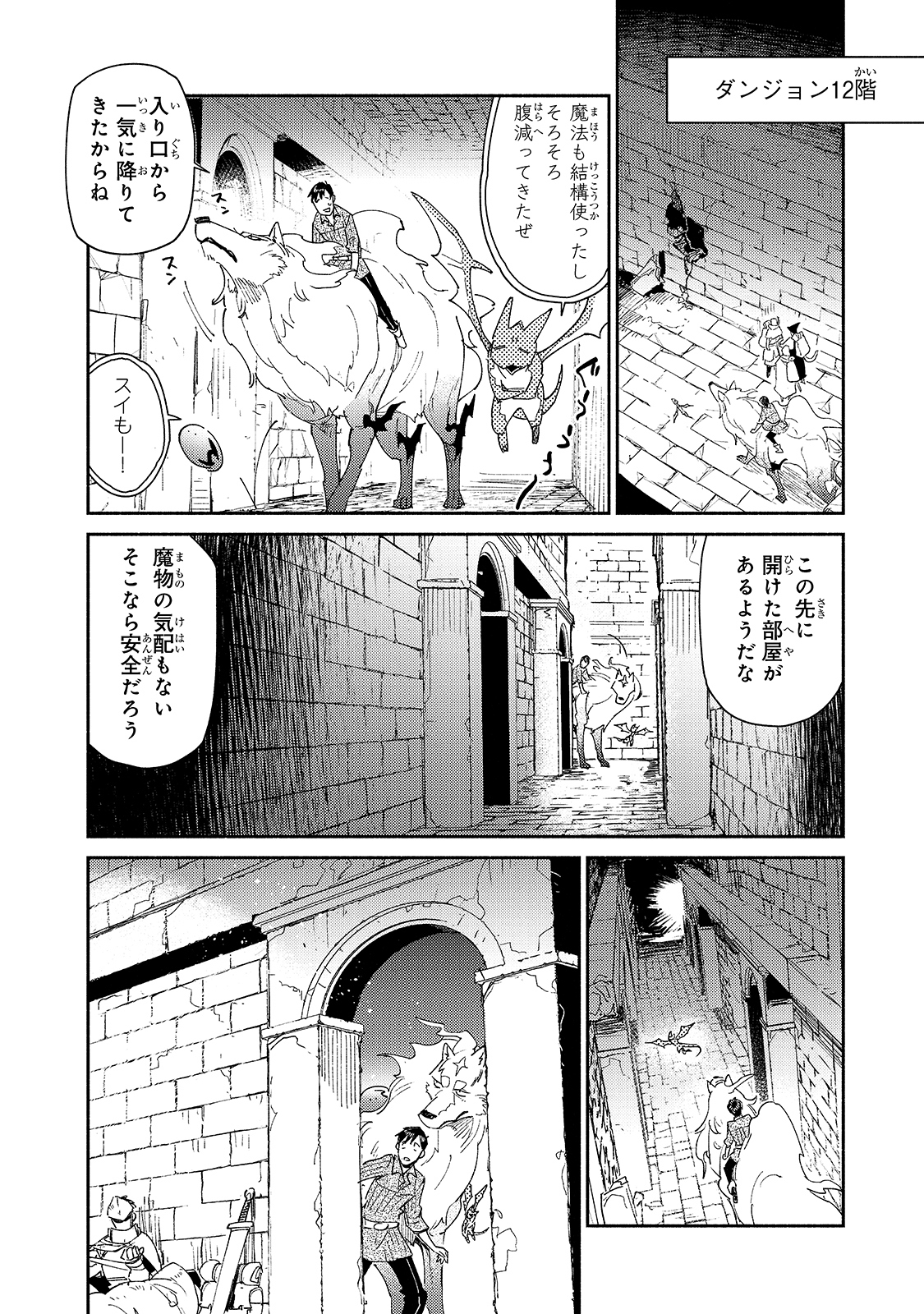 とんでもスキルで異世界放浪メシ - raw - 第43話 - https://jpee.aabb.to/JPEE/48999/pqviik52ghg.jpg
