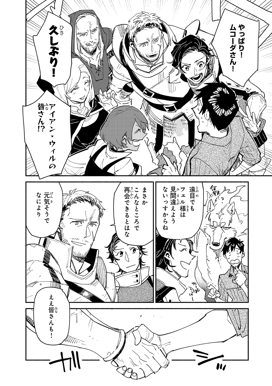 とんでもスキルで異世界放浪メシ - raw - 第43話 - https://jpee.aabb.to/JPEE/48999/r0fn1ccio0d.jpg
