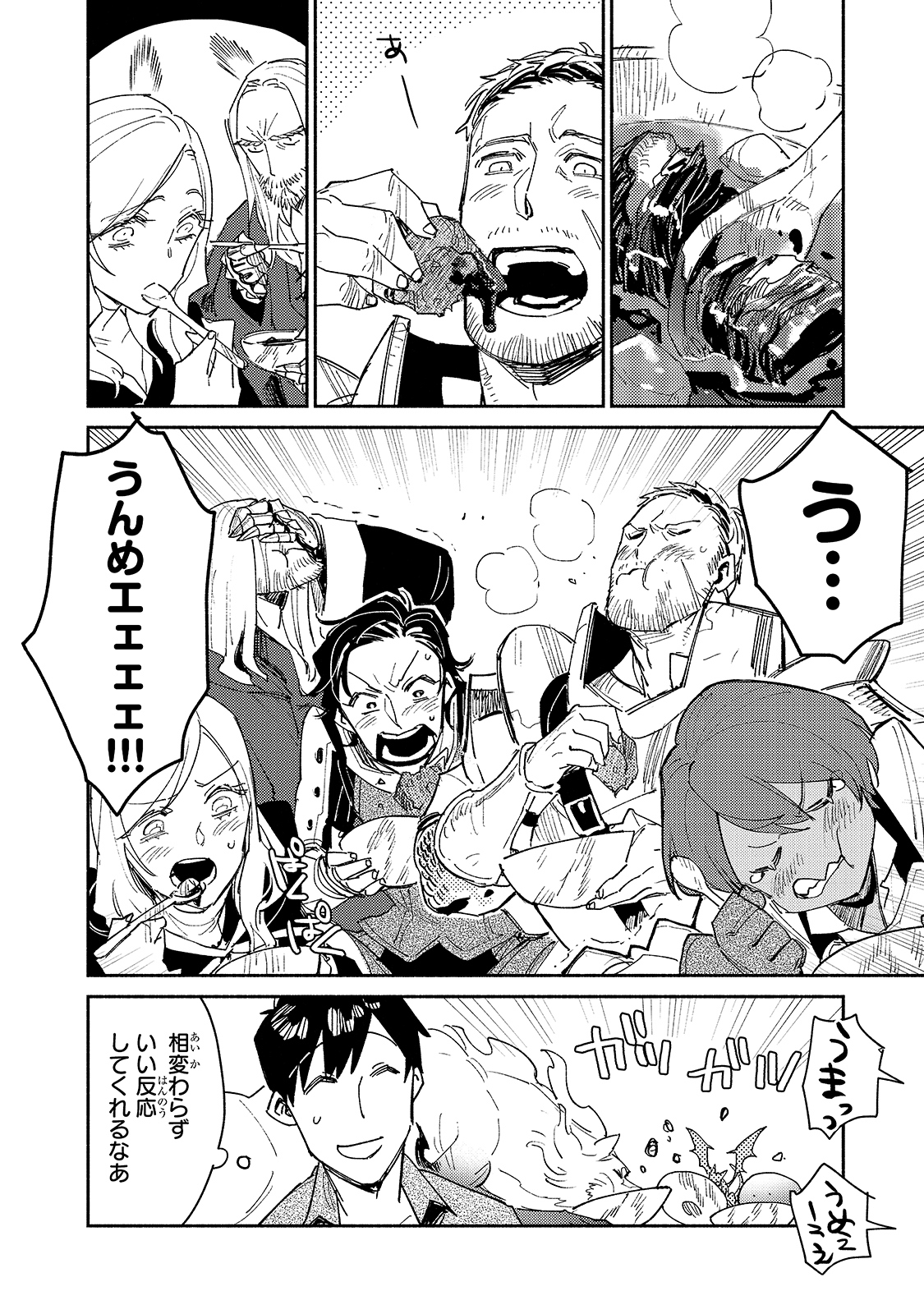とんでもスキルで異世界放浪メシ - raw - 第43話 - https://jpee.aabb.to/JPEE/48999/sfsztg5aihq.jpg