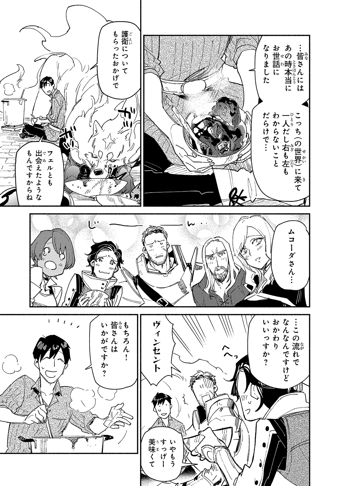 とんでもスキルで異世界放浪メシ - raw - 第43話 - https://jpee.aabb.to/JPEE/48999/tlpsn0tzi0j.jpg
