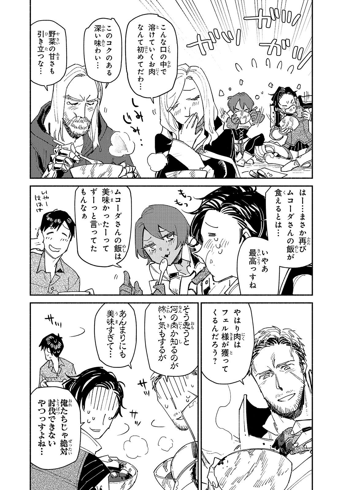 とんでもスキルで異世界放浪メシ - raw - 第43話 - https://jpee.aabb.to/JPEE/48999/vmei01obtmx.jpg