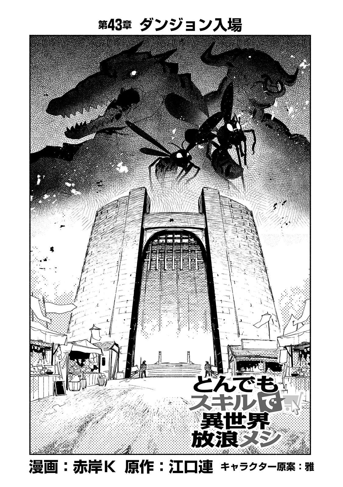とんでもスキルで異世界放浪メシ - raw - 第43話 - https://jpee.aabb.to/JPEE/48999/xqkaj0e131u.jpg