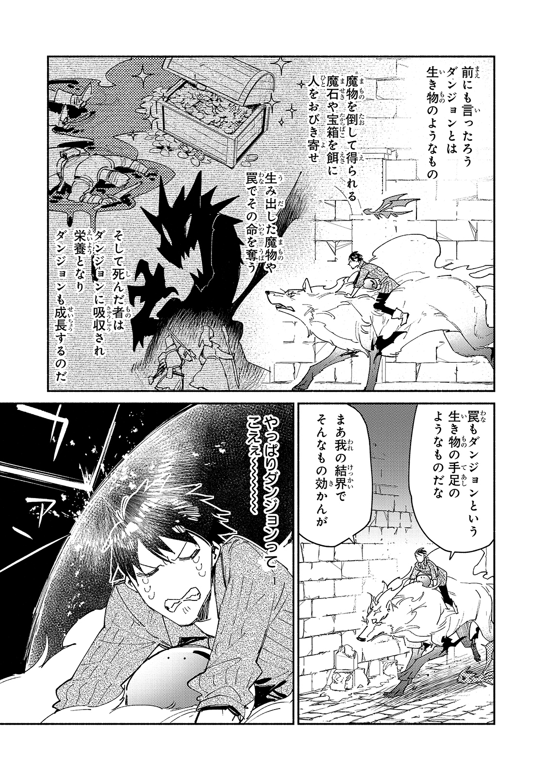 とんでもスキルで異世界放浪メシ - raw - 第43話 - https://jpee.aabb.to/JPEE/48999/yc5vurcc2dj.jpg