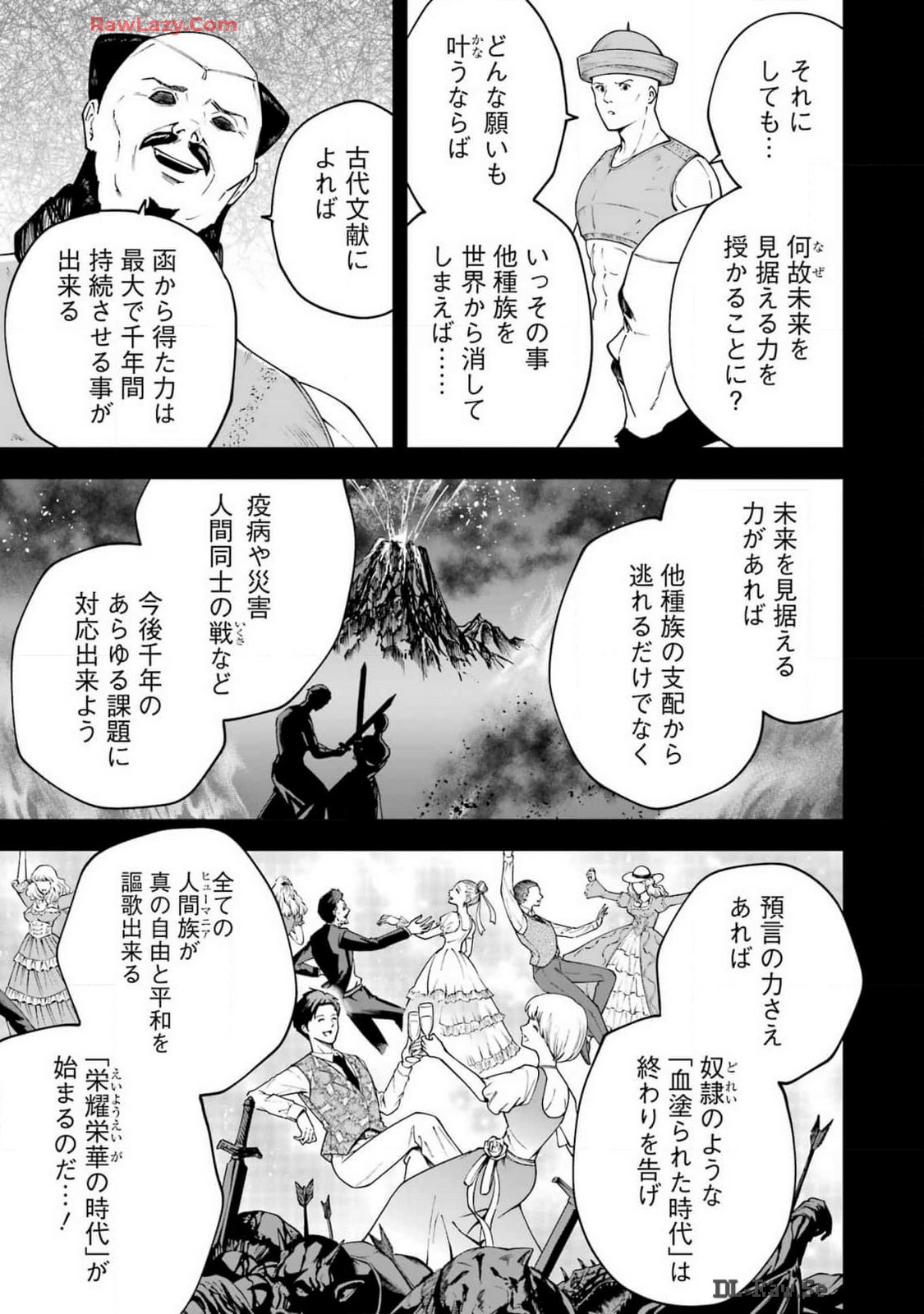 PANDORA SEVEN -パンドラセブン- 第49話 - Page 5