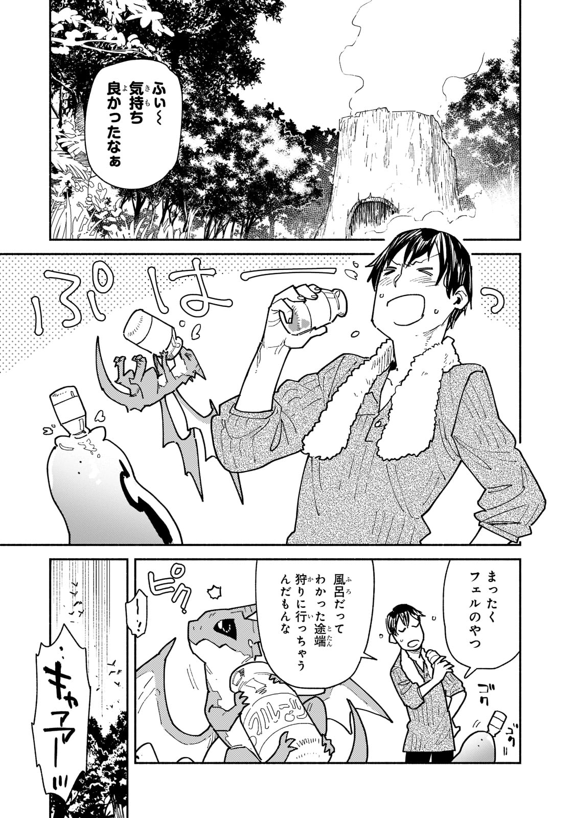 とんでもスキルで異世界放浪メシ - raw - 第51話 - https://jpee.aabb.to/JPEE/49003/1dotauxocqe.jpg