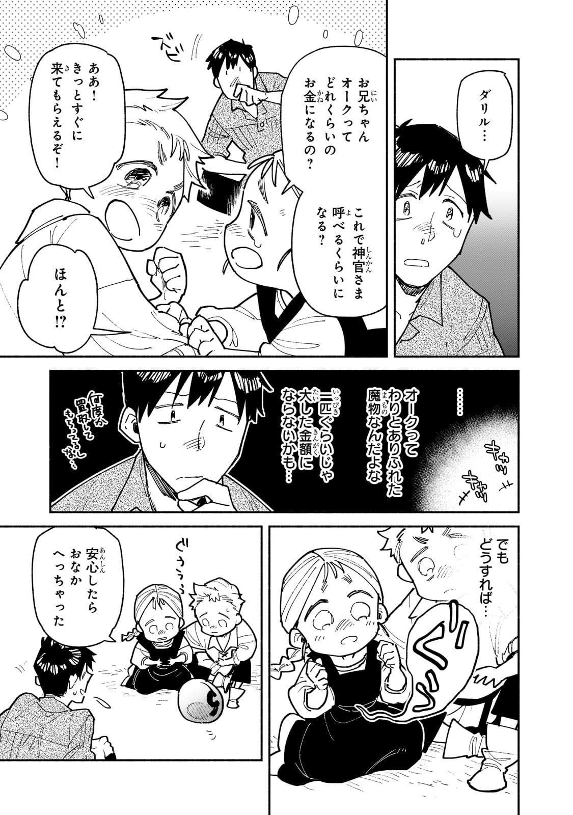 とんでもスキルで異世界放浪メシ - raw - 第51話 - https://jpee.aabb.to/JPEE/49003/2i3u0zlnkzx.jpg