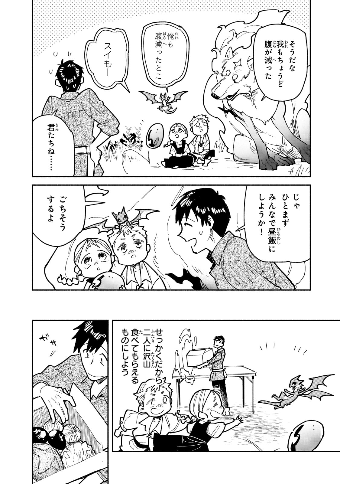 とんでもスキルで異世界放浪メシ - raw - 第51話 - https://jpee.aabb.to/JPEE/49003/3nrje03br0x.jpg